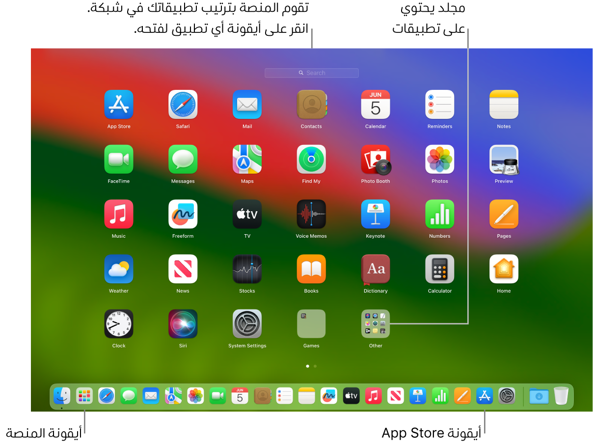شاشة Mac مفتوح عليها المنصة، وتعرض مجلد تطبيقات في المنصة وأيقونة المنصة وأيقونات App Store في شريط الأيقونات.