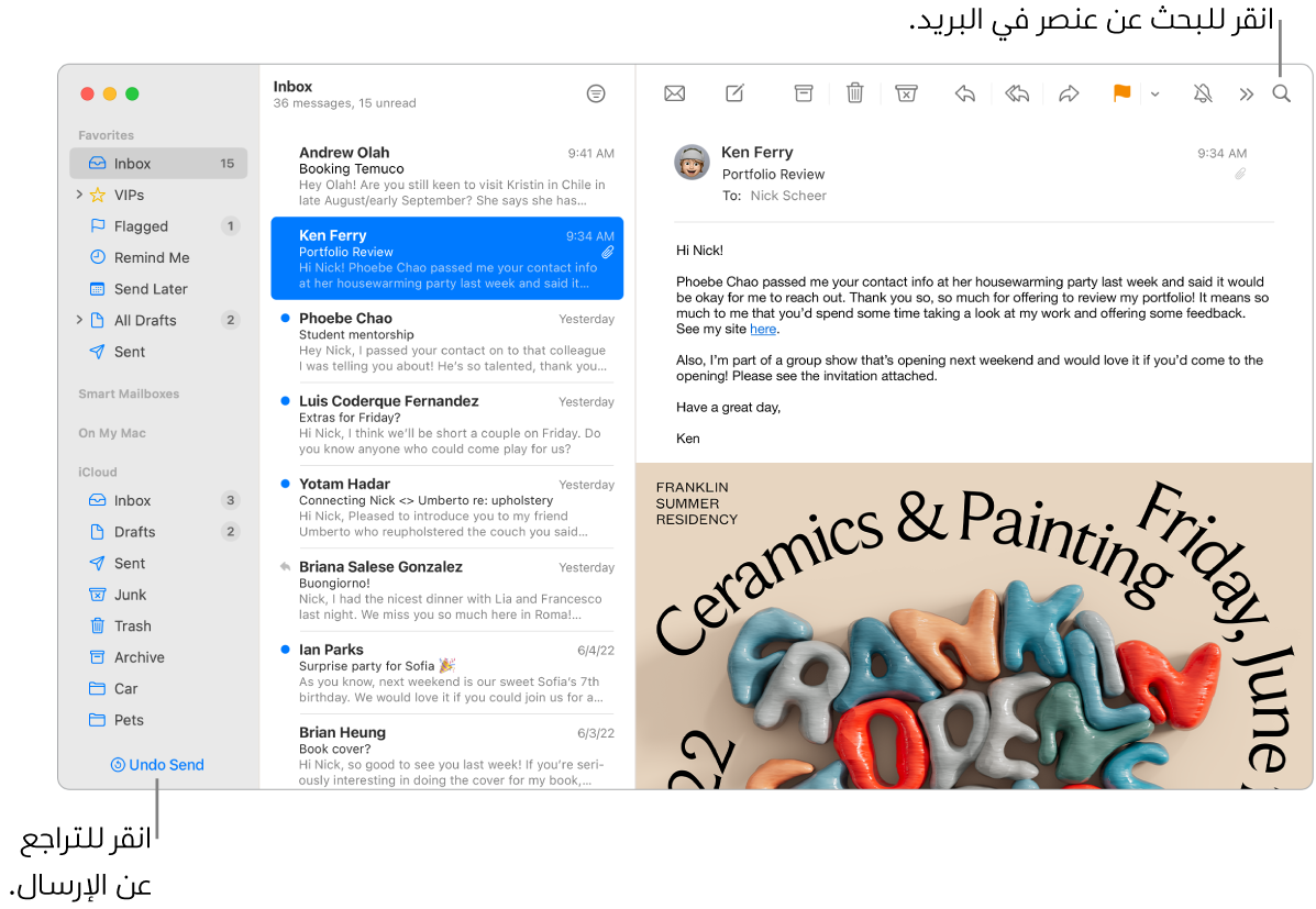 نافذة البريد تعرض الشريط الجانبي على اليمين وبه مجلدات المفضلة وصناديق البريد الذكية و iCloud، وقائمة الرسائل بجوار الشريط الجانبي، ومحتويات الرسالة المحددة على اليسار.