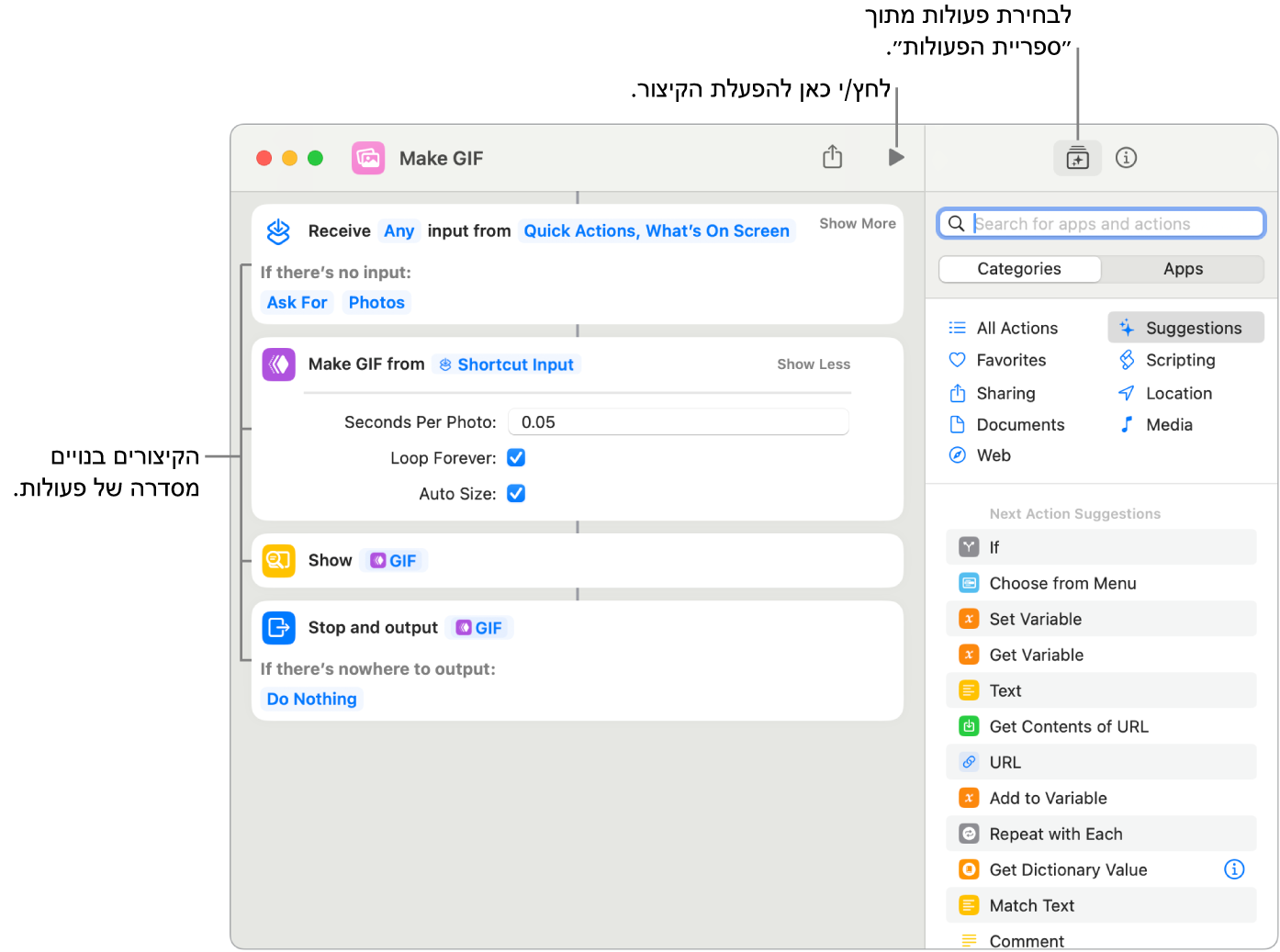 עורך הקיצור “צור GIF” מימין וספריית הפעולות משמאל.