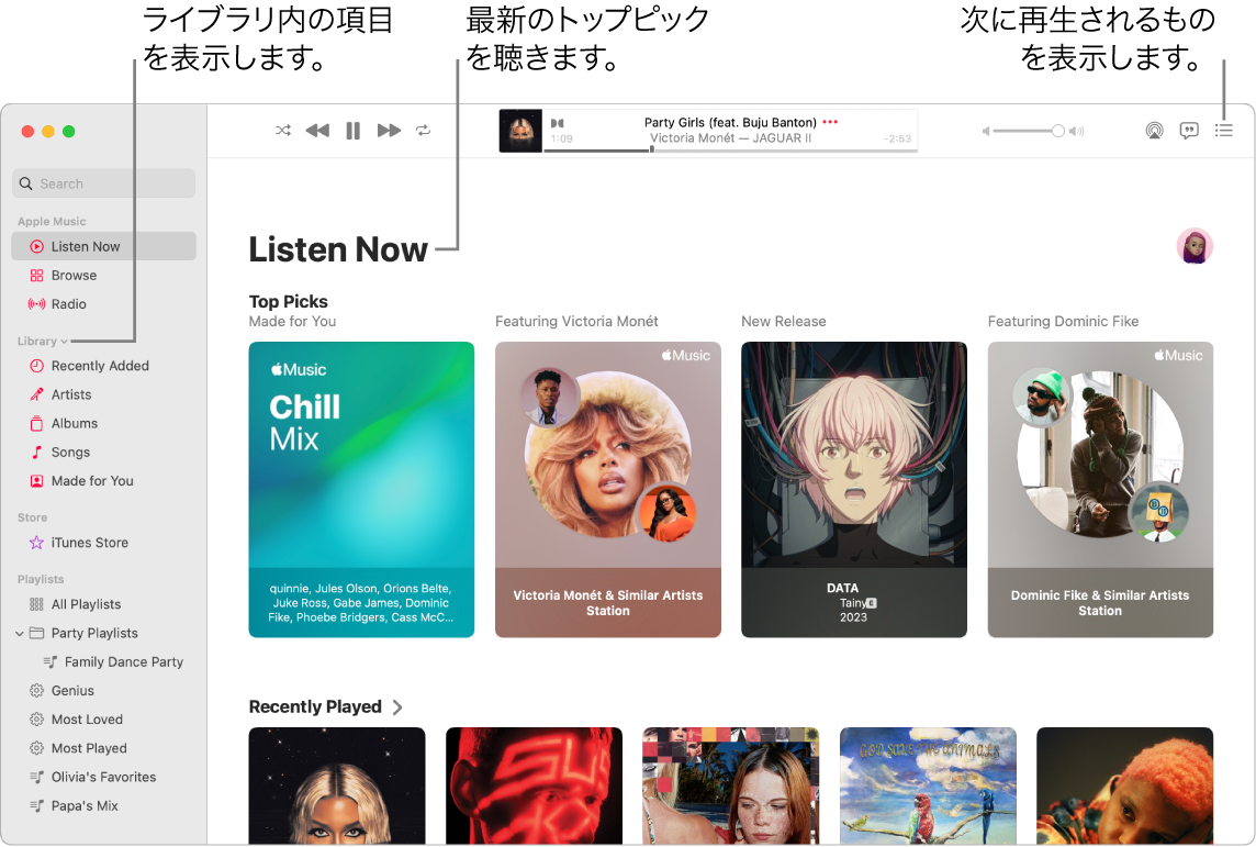 ミュージックアプリのウインドウ。ライブラリの表示方法、Apple Musicを聴く方法、次の再生項目を確認する方法が示されています。