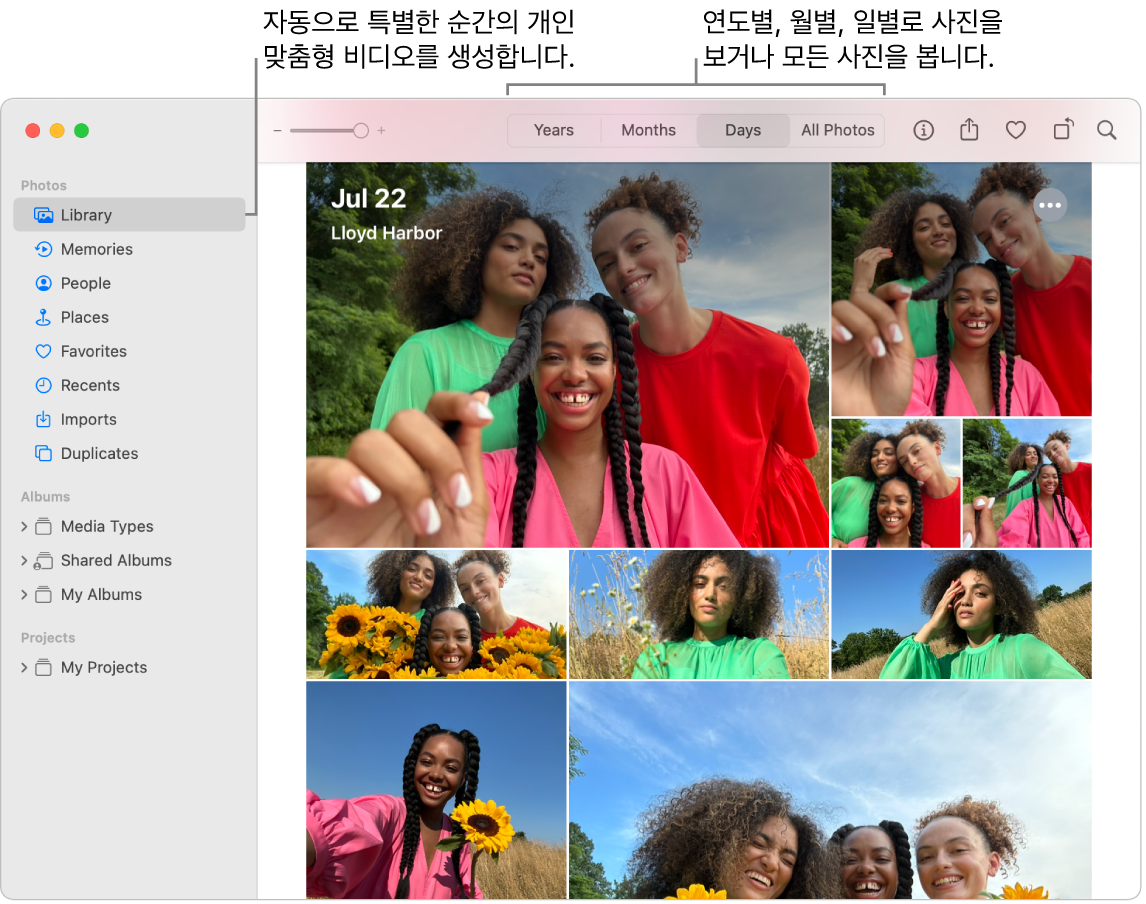 왼쪽 사이드바에 추억 기능이 표시된 사진 앱 윈도우. 앨범의 사진을 일, 월, 연도별로 볼 수 있는 사진 앱 윈도우 상단의 팝업 메뉴.