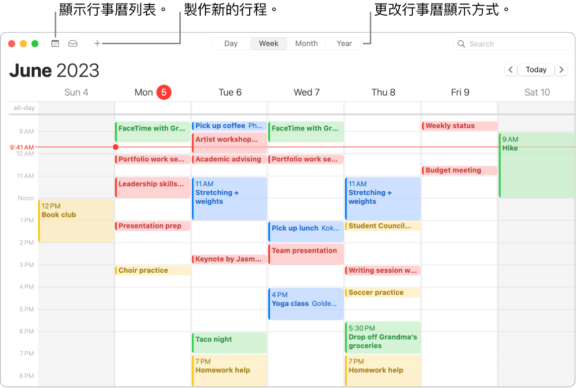 「行事曆」視窗顯示行事曆列表、如何製作行程，以及如何選擇「日」、「週」、「月」和「年」的顯示方式。