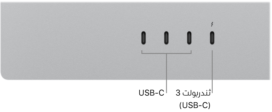 لقطة مُقرَّبة للجزء الخلفي من Studio Display تعرض ثلاثة منافذ USB-C على اليسار ومنفذ ثندربولت 3 (USB-C) على اليمين.