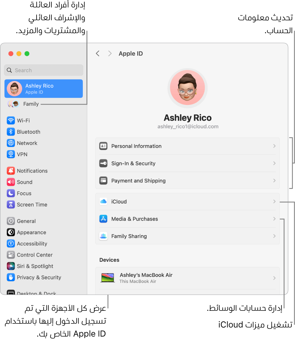 إعدادات Apple ID في إعدادات النظام بها وسائل شرح لتحديث معلومات الحساب، وتشغيل ميزات iCloud أو إيقافها، وإدارة حسابات الوسائط، والعائلة، حيث يمكنك إدارة أفراد العائلة والإشراف العائلي والمشتريات والمزيد.