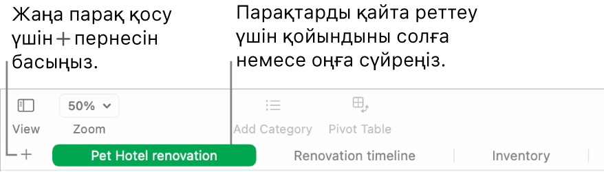 Жаңа парақ қосу және парақтарды қайта реттеу жолын көрсетіп тұрған Numbers терезесі.