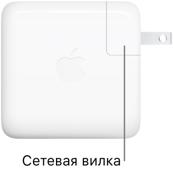 Адаптер питания USB-C мощностью 70 Вт.