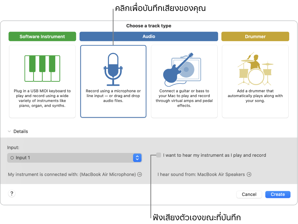 บานหน้าต่างเครื่องดนตรี GarageBand ที่แสดงบริเวณที่คลิกเพื่อบันทึกเสียงและวิธีได้ยินเสียงตัวเองเมื่อคุณบันทึกเสียง