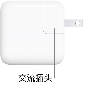 30W USB-C 电源适配器。