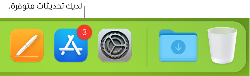 جزء من الـ Dock يعرض أيقونة App Store مع شارة تشير إلى وجود تحديثات متوفرة.