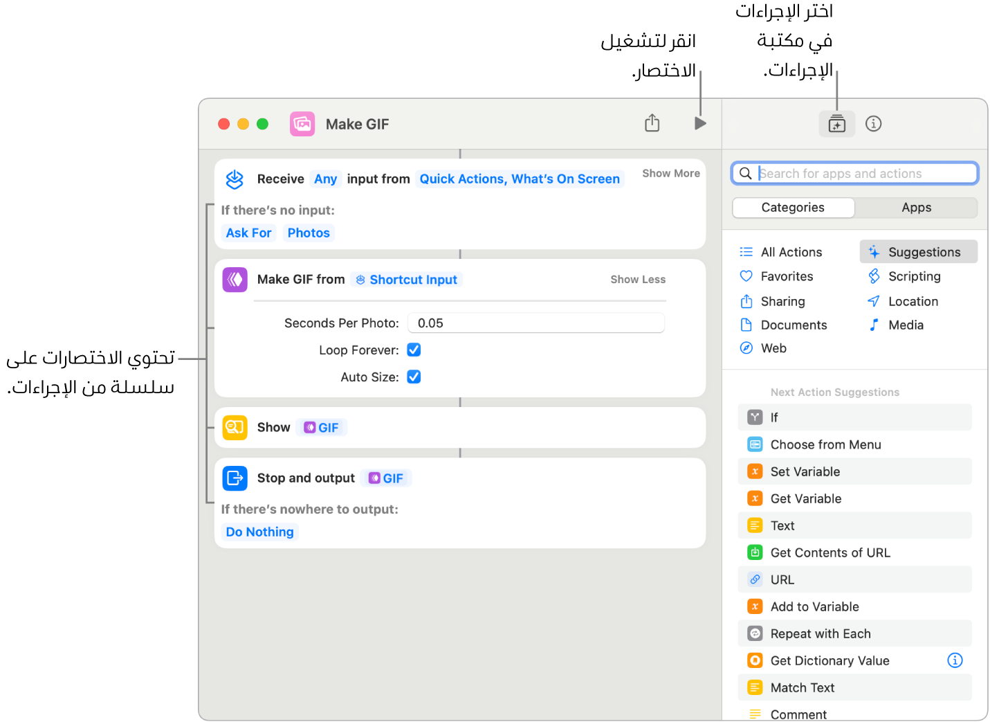 محرر الاختصار "إنشاء GIF" على اليمين ومكتبة الإجراءات على اليسار.