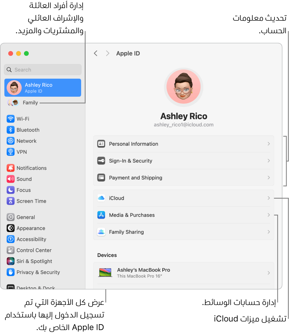 إعدادات Apple ID في إعدادات النظام بها وسائل شرح لتحديث معلومات الحساب، وتشغيل ميزات iCloud أو إيقافها، وإدارة حسابات الوسائط، والعائلة، حيث يمكنك إدارة أفراد العائلة والإشراف العائلي والمشتريات والمزيد.