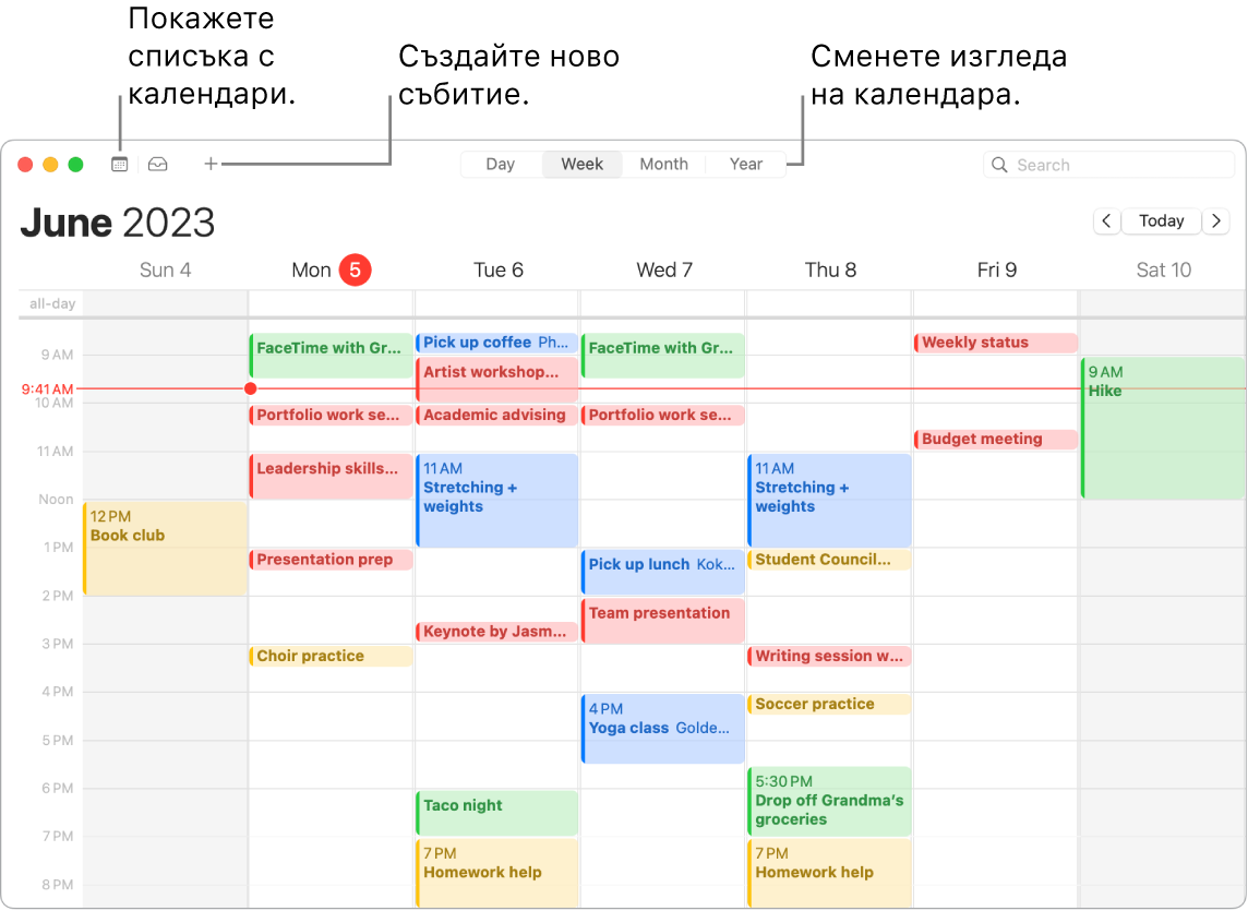 Прозорец на Calendar (Календар), показващ как да създадете събитите, да покажете списъка с календари и как да изберете преглед Day (Ден), Week (Седмица), Month (Месец) или Year (Година).