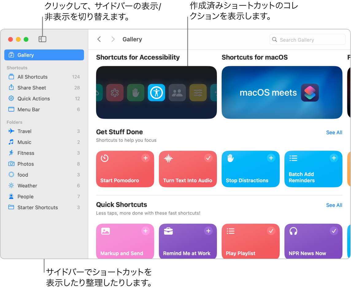 「ショートカット」ウインドウ。左側にサイドバーが開いていて、右側に「ギャラリー」が表示されています。「ギャラリー」の左上には「サイドバー」ボタンとナビゲーション矢印があり、右上には検索フィールドがあります。