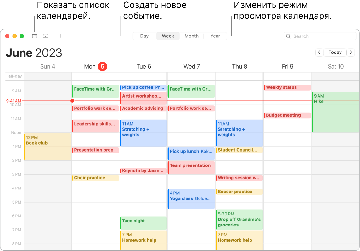 В окне Календаря отображается список календарей и показано, как создавать событие и выбирать режим просмотра дня, недели, месяца и года.