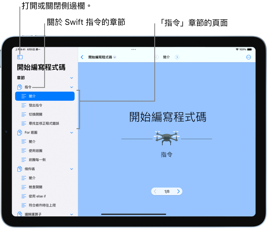 「開始編寫程式碼」Playground Book 中「指令」章節的第一張幻燈片。側邊欄已開啟，顯示該 Playground 中的章節和頁面。