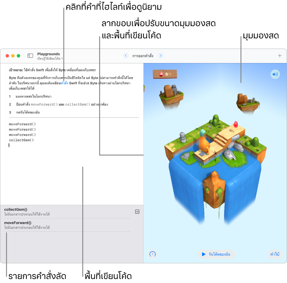 Playground ที่มีพื้นที่สำหรับป้อนโค้ดที่ด้านซ้ายและมุมมองสดของผลลัพธ์ของโค้ดที่ด้านขวา พื้นที่เขียนโค้ดมีข้อความที่ไฮไลท์ซึ่งคุณสามารถคลิกเพื่อดูคำจำกัดความ และชื่อวิธีการและคุณสมบัติซึ่งคุณสามารถคลิกเพื่อดูวิธีใช้เร่งด่วนได้ ในรายการปุ่มลัด (ด้านล่างพื้นที่เขียนโค้ด) มีคำแนะนำโค้ดที่คุณสามารถคลิกเพื่อป้อนลงในโค้ดของคุณได้