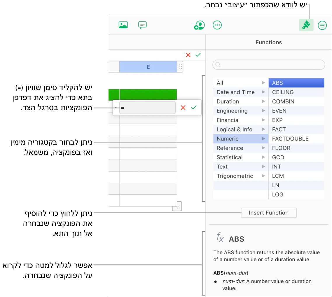 סימן שווה (=) מופיע בתא בטבלה, הכפתור ״עיצוב״ מסומן בסרגל הכלים ודפדפן הפונקציות מופיע בסרגל הצד ״עיצוב״ מימין. פונקציית הערך המוחלט נבחרת. תיאור של הפונקציה מופיע מתחת לרשימת הפונקציות.