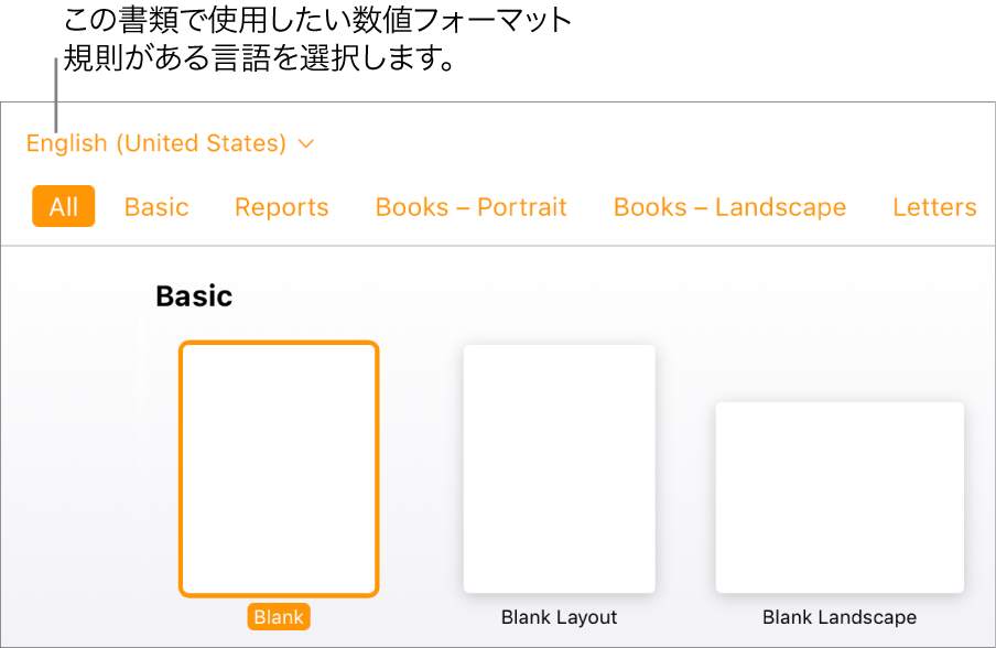 テンプレートセレクタの左上にあるポップアップメニューで「英語（アメリカ合衆国）」が選択されている。