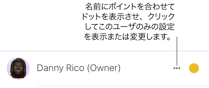 参加者リストの名前の右側に3つのドットが現れている様子。