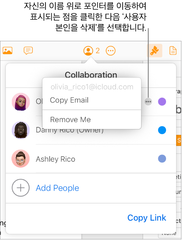 클릭한 첫 번째 참여자 오른쪽에 기타 버튼이 있고, ‘사용자 본인을 삭제’ 옵션을 사용할 수 있는 공동 작업 메뉴가 열려 있음.