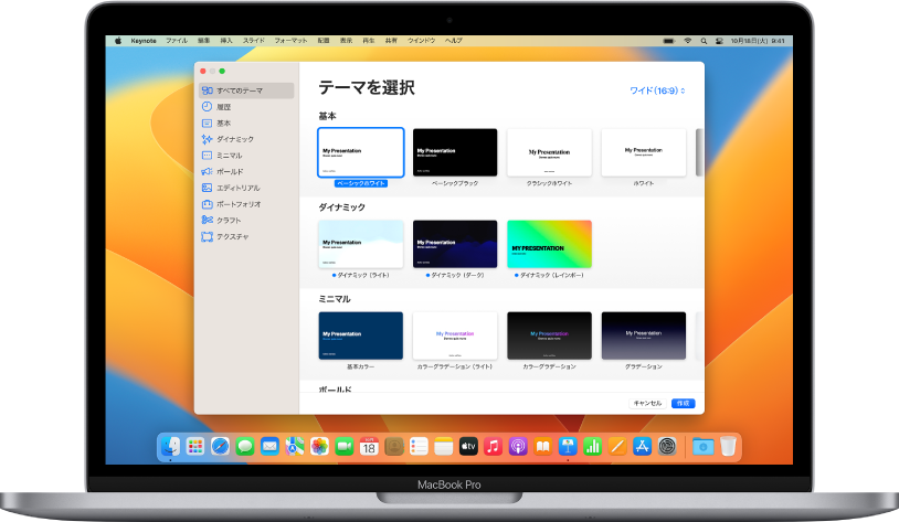 MacBook Pro。画面でKeynoteテーマセレクタが開いています。左側で「すべてのテーマ」カテゴリが選択され、カテゴリ別の列の右側にデザイン済みテーマが表示されています。左下隅に言語と地域のポップアップメニュー、右上隅に「標準」と「ワイド」のポップアップメニューがあります。