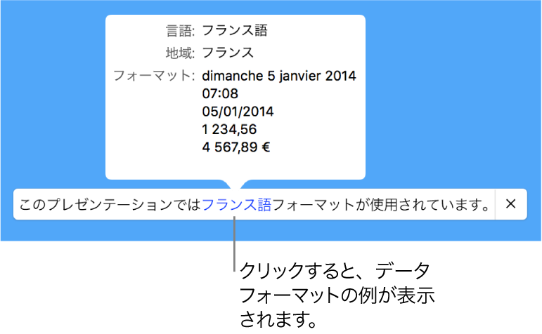 別の言語と地域の設定を示す通知。その言語と地域のフォーマットの例が表示されています。