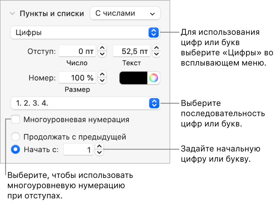 Элементы управления для изменения стиля нумерации и интервалов списка.