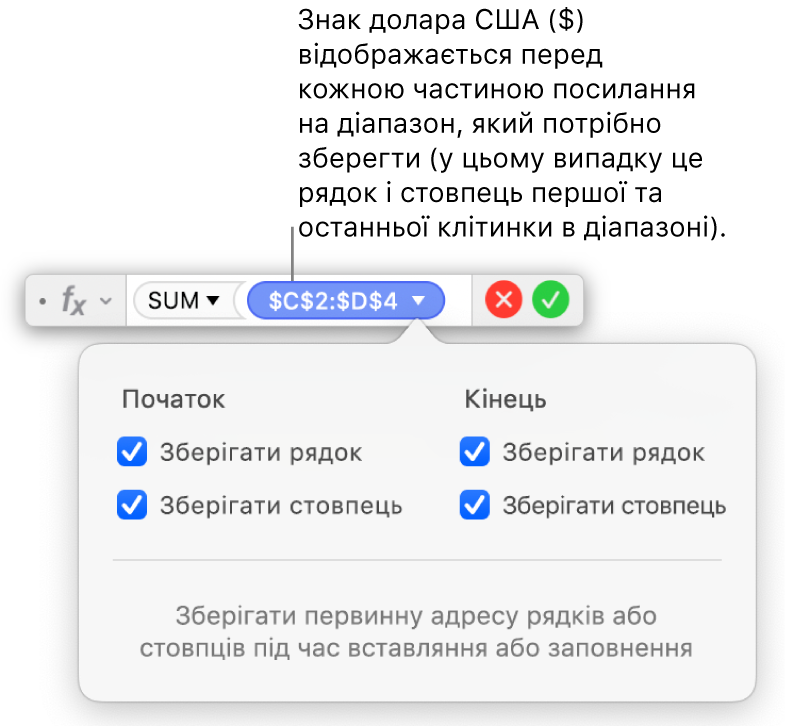 Формула зі збереженими посиланнями на рядок і стовпець.