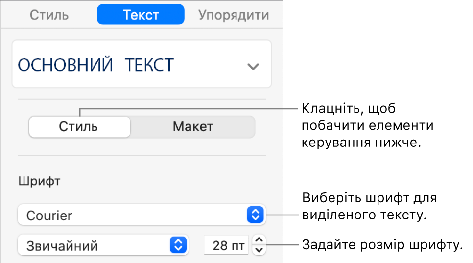 Елементи керування текстом у розділі «Стиль» бічної панелі, які використовуються для настроювання типу шрифту та його розміру.