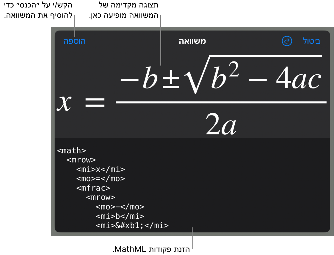 תיבת הדו‑שיח ״משוואה״, מציגה משוואה שכתובה באמצעות פקודות MathML, עם תצוגה מקדימה של הנוסחה למעלה.