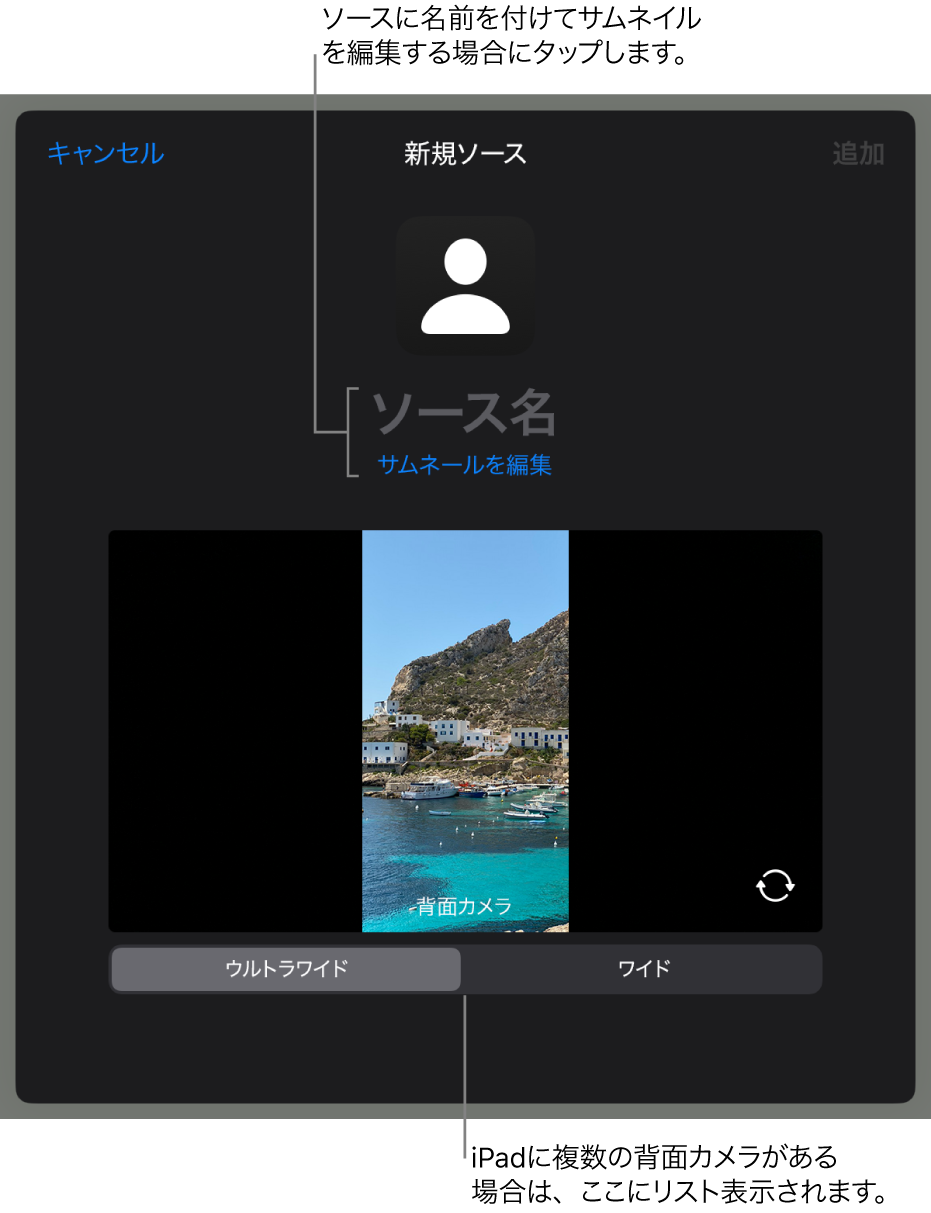 「新規ソース」ウインドウ。カメラからのライブプレビューの上にソースの名前やサムネールを変更するためのコントロールがあります。iPadに複数の背面カメラが搭載されている場合は、それらを選択するためのボタンが画面下部に表示されます。
