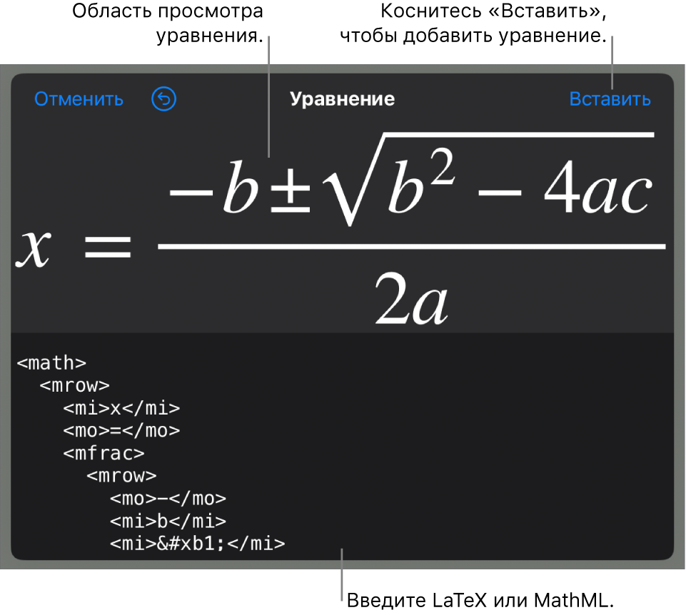 В диалоговом окне «Уравнение» показано уравнение, созданное с использованием команд MathML, и предварительный просмотр формулы.