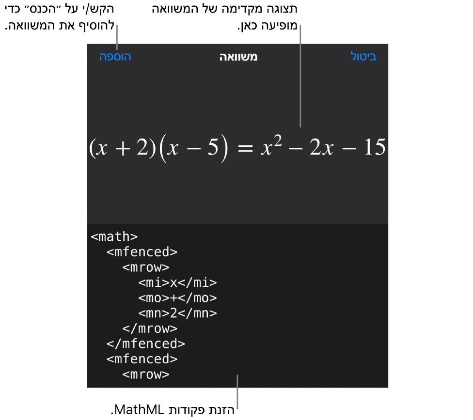 תיבת הדו‑שיח ״משוואה״, מציגה משוואה שכתובה באמצעות פקודות MathML, עם תצוגה מקדימה של הנוסחה למעלה.