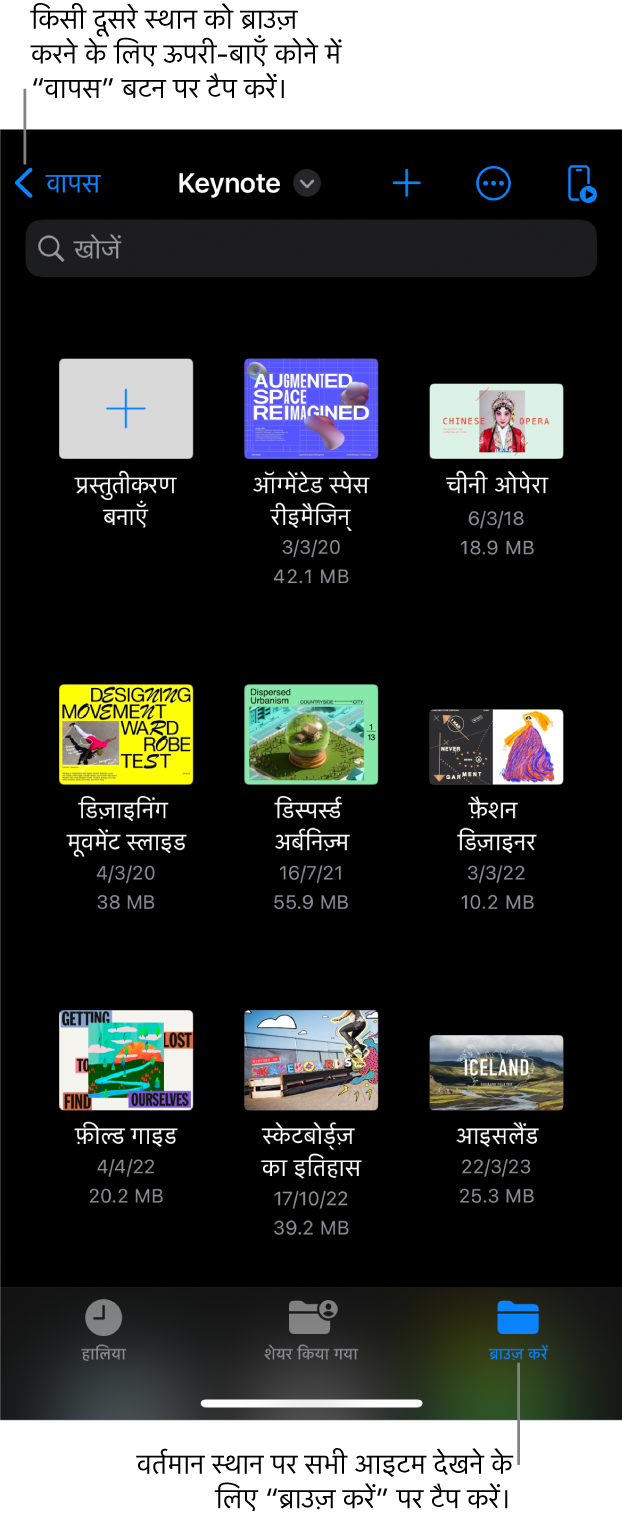 प्रस्तुतीकरण प्रबंधक का ब्राउज़ दृश्य जिसके शीर्ष-बाएँ कोने में स्थान की लिंक और नीचे खोज फ़ील्ड है। शीर्ष-दाएँ कोने में “जोड़ें”, “अधिक” और रिमोट बटन है। स्क्रीन पर सबसे नीचे “हालिया”, “शेयर किया गया” और “ब्राउज़” बटन हैं।