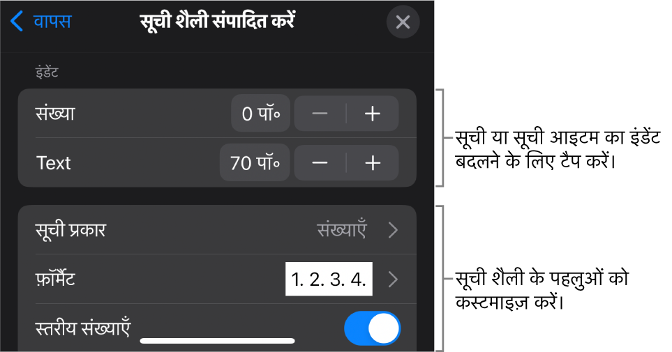 संपादन सूची शैली मेनू जिसमें सूची के प्रकार और प्रकटन को संपादित करने के लिए नियंत्रण हैं।