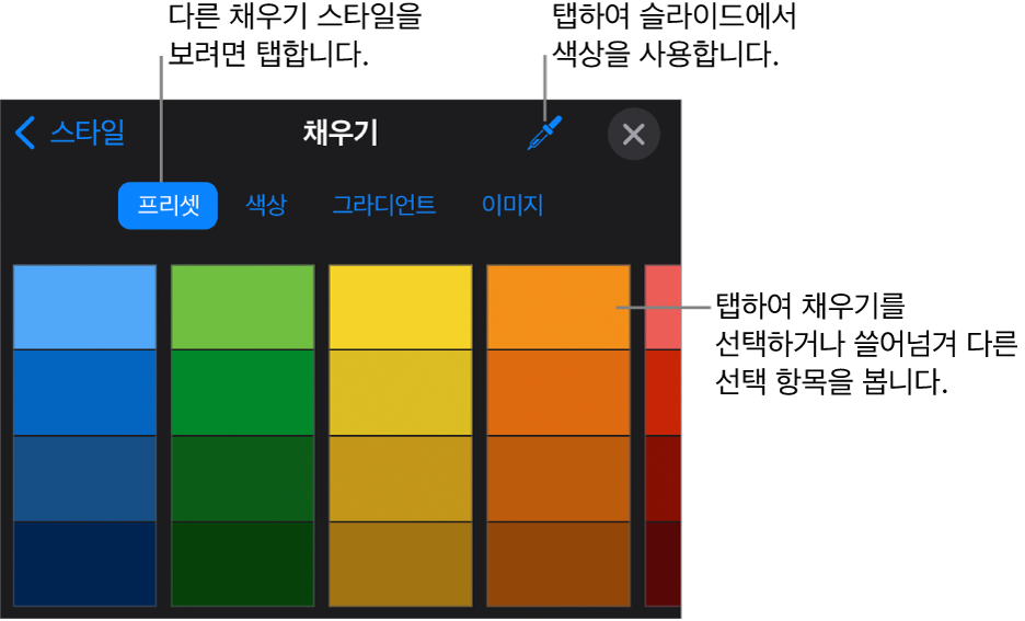 스타일 탭의 채우기 옵션.