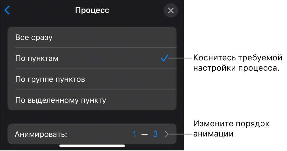 Параметры процесса в панели «Сборка».