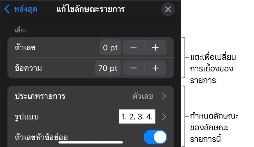 เมนูแก้ไขลักษณะรายการที่มีตัวควบคุมสำหรับแก้ไขประเภทและลักษณะของรายการ