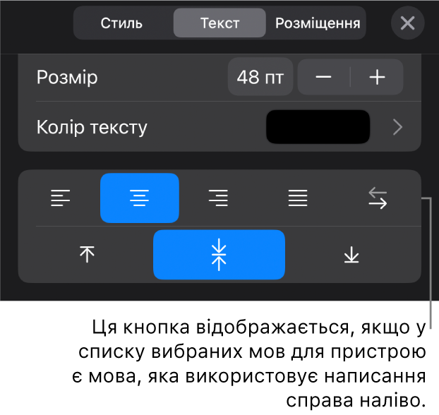 Елементи керування текстом в меню «Формат» з виноскою на кнопку «Справа наліво».