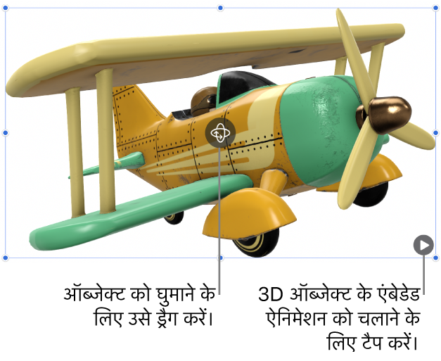 एक 3D ऑब्जेक्ट जिसके मध्य में “घुमाएँ” बटन है और निचले-दाएँ कोने में “चलाएँ” बटन है।