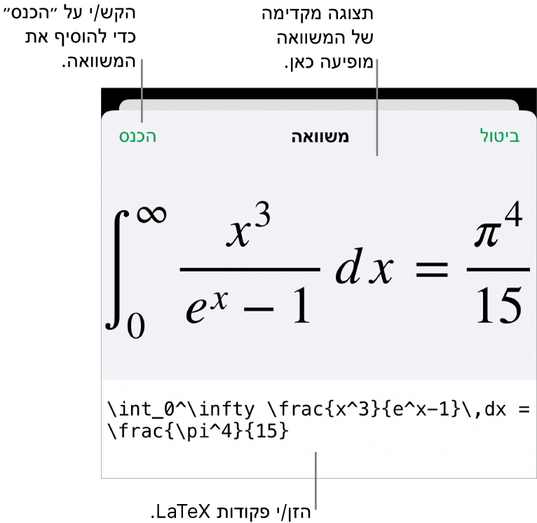 תיבת הדו‑שיח ״משוואה״, מציגה משוואה שכתובה באמצעות פקודות LaTex, עם תצוגה מקדימה של הנוסחה למעלה.