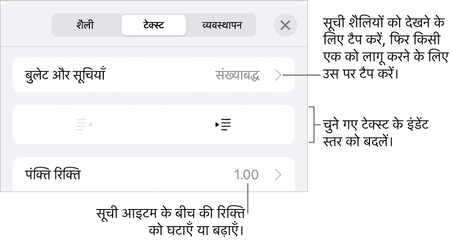 “बुलेट और सूचियाँ”, आउटडेंट और इंडेंट बटन और पंक्ति रिक्ति नियंत्रण के कॉलआउट के लिए फ़ॉर्मैट नियंत्रणों का “बुलेट और सूचियाँ” सेक्शन।