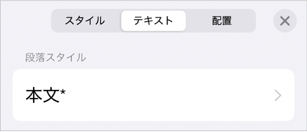 横にアスタリスクが付いている段落スタイル。右に「アップデート」ボタンがあります。