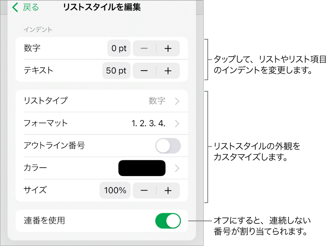 「リストスタイルを編集」メニュー。インデントの間隔、リストの種類とフォーマット、アウトライン番号、リストの色とサイズ、および連番のコントロールが表示されています。