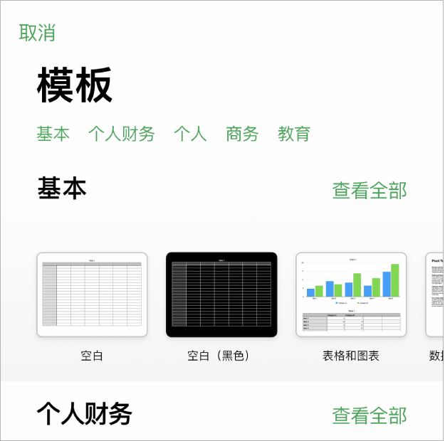 iPhone 上的Numbers 表格介绍- 官方Apple 支持(中国)