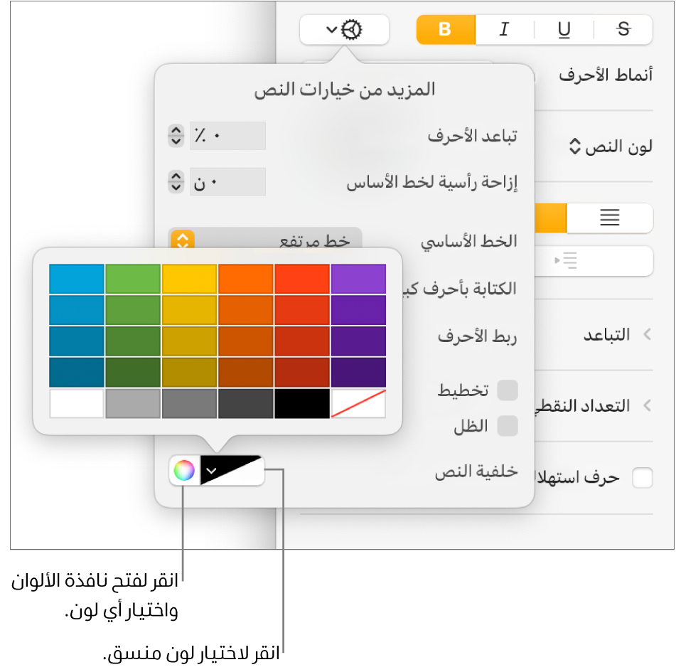 عناصر تحكم لاختيار لون خلفية للنص.