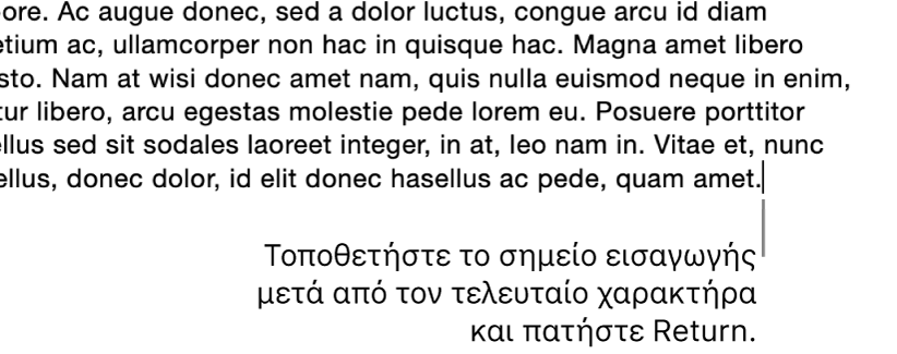 Το σημείο εισαγωγής τοποθετημένο μετά την τελεία στην τελευταία πρόταση μιας παραγράφου.