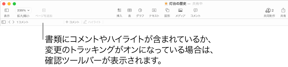 MacのPagesでコメントを追加する/プリントする - Apple サポート (日本)