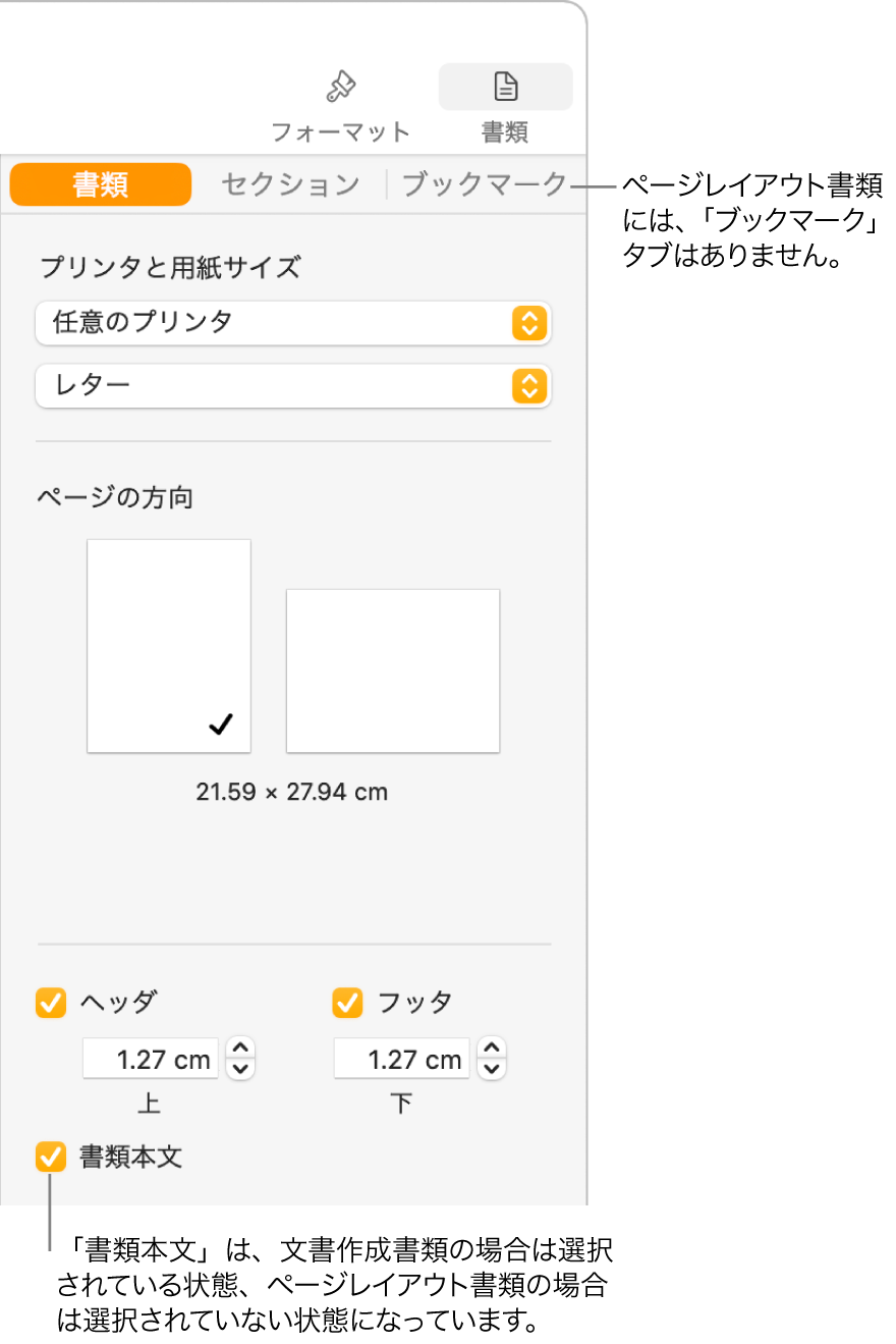 MacのPagesでページの追加/削除ができない場合 - Apple サポート (日本)