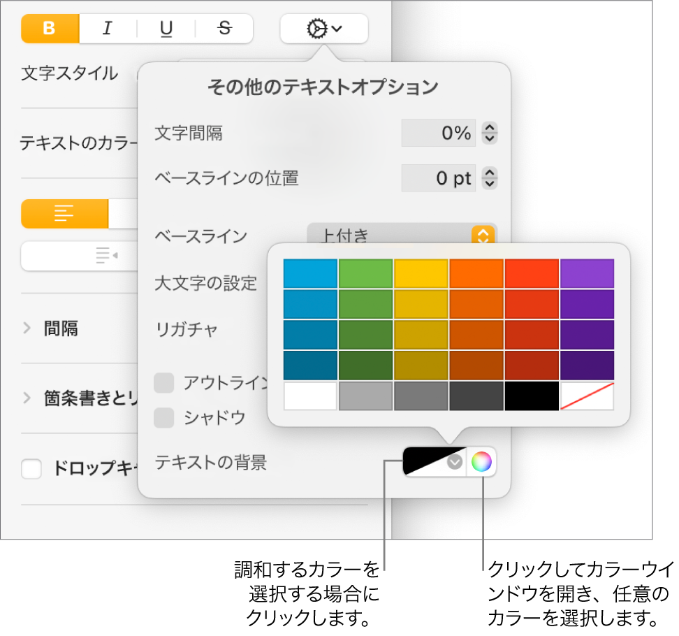 テキストの背景色を選択するためのコントロール。